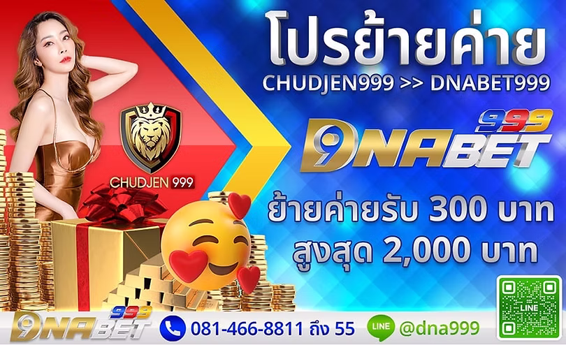 รายละเอียดโปรย้ายค่าย