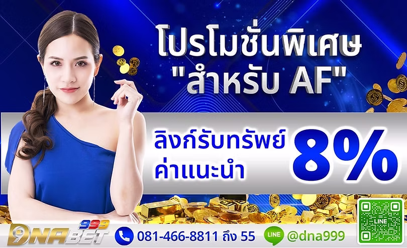 รายละเอียดAF 8%